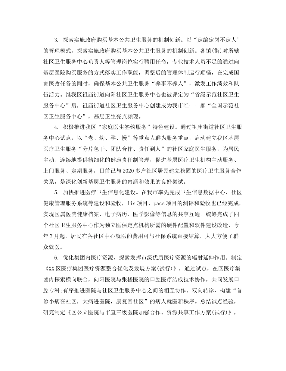 卫生员年终工作总结报告_第2页