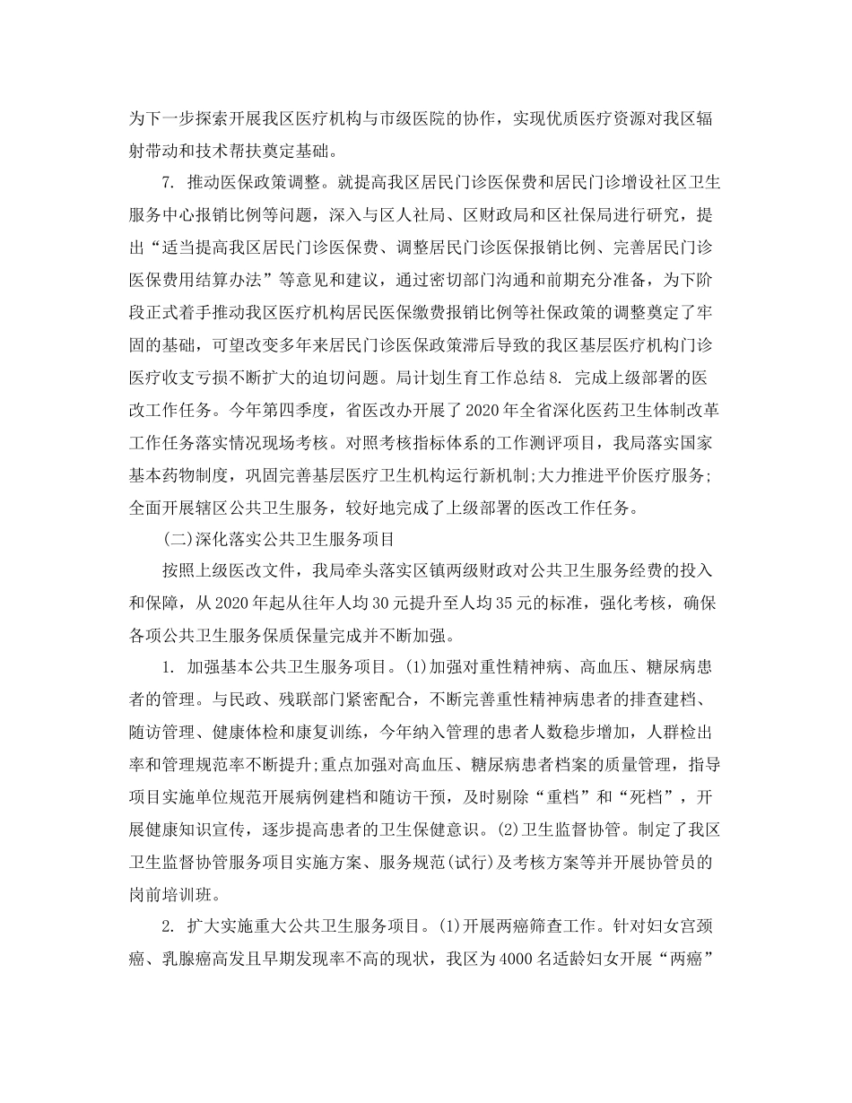 卫生员年终工作总结报告_第3页