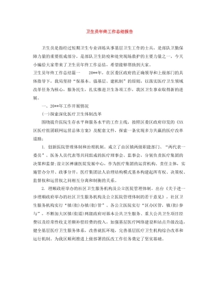 卫生员年终工作总结报告