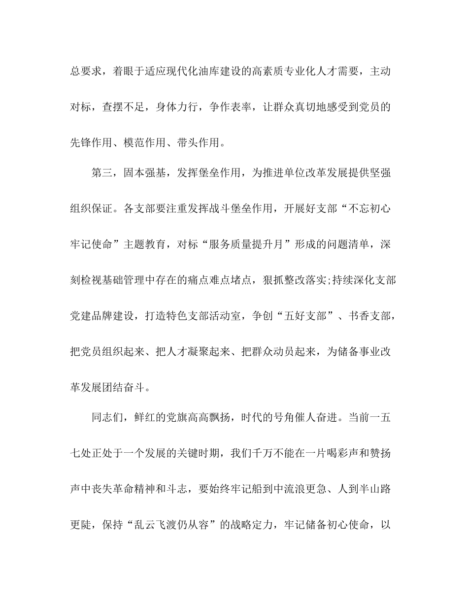 七一表彰大会总结讲话_第3页