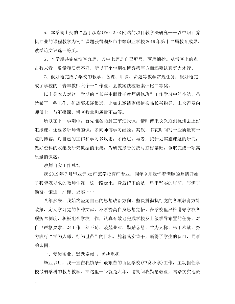 中职教师教学工作总结2_第2页