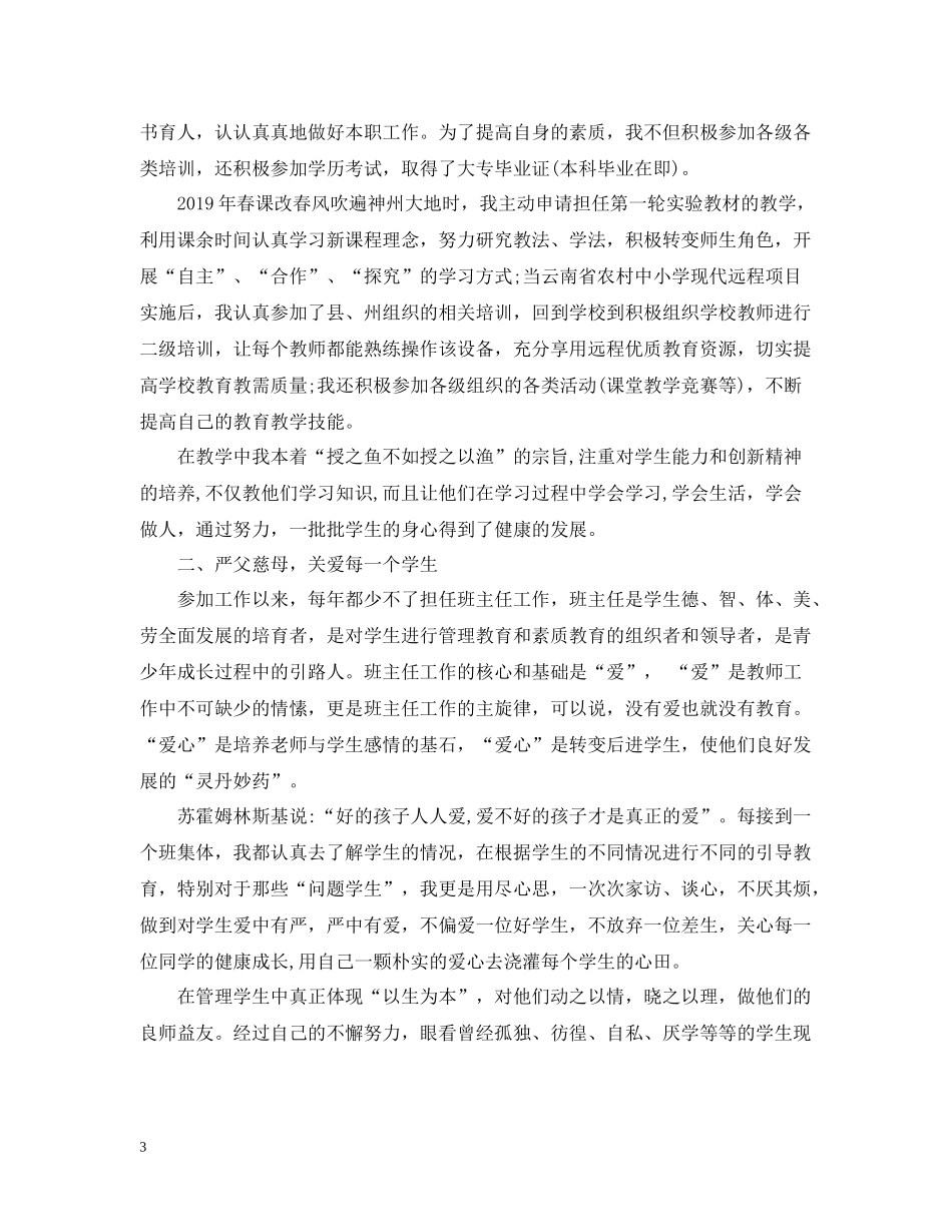 中职教师教学工作总结2_第3页