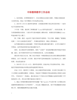 中职教师教学工作总结2