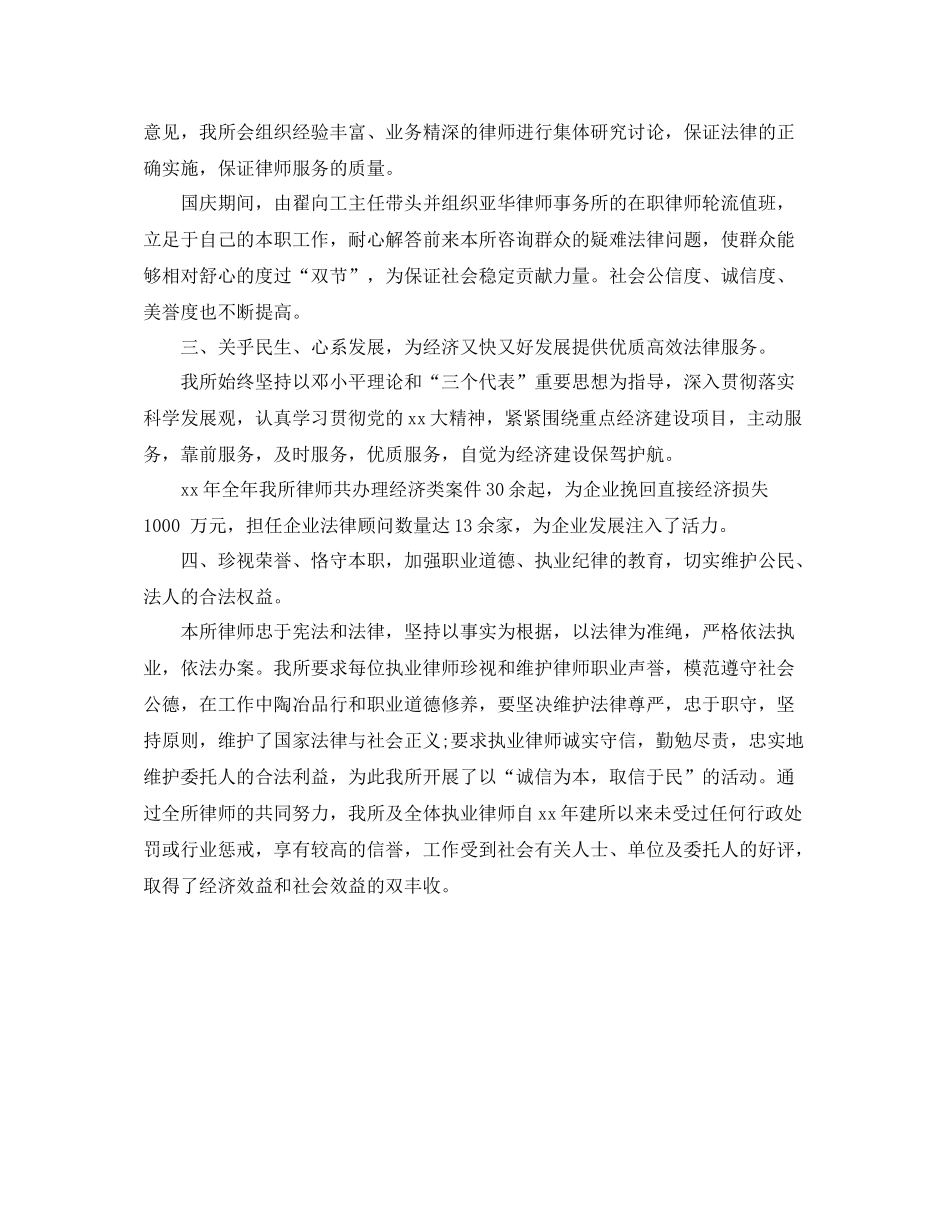 执业律师年度工作总结模板_第2页
