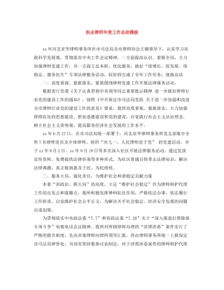 执业律师年度工作总结模板