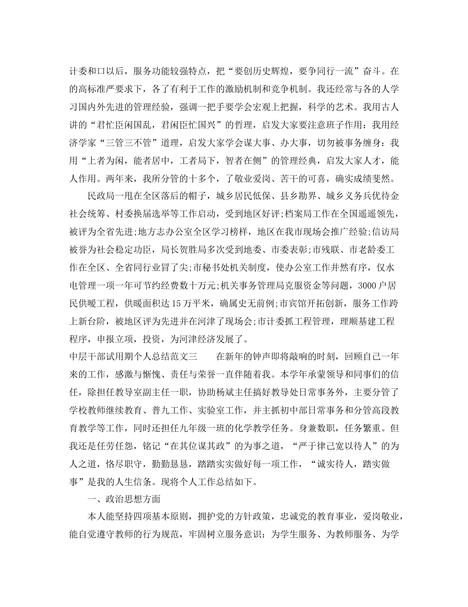 中层干部试用期个人总结_第3页