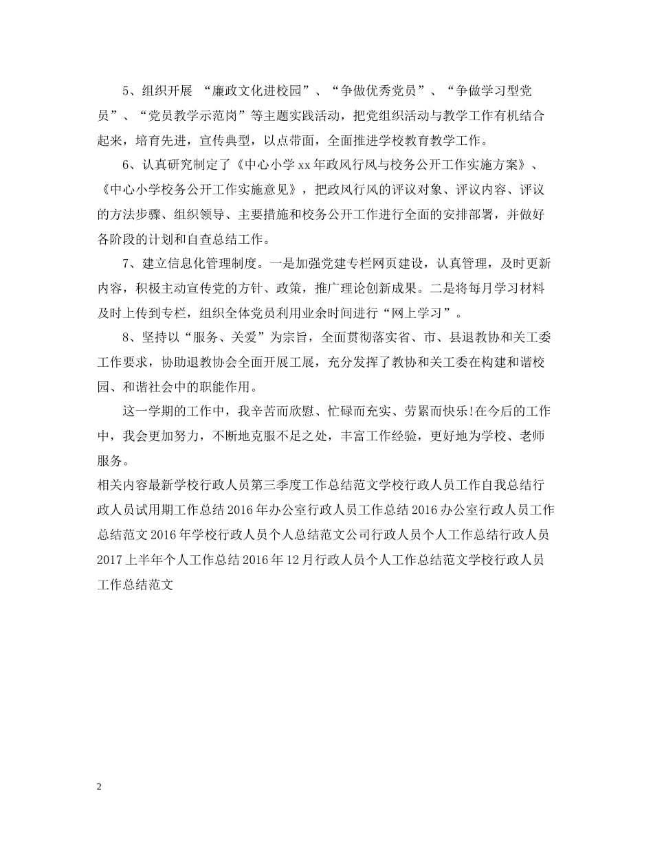 学校行政人员工作总结_第2页