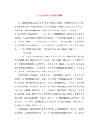 人大信访年终工作总结及思路