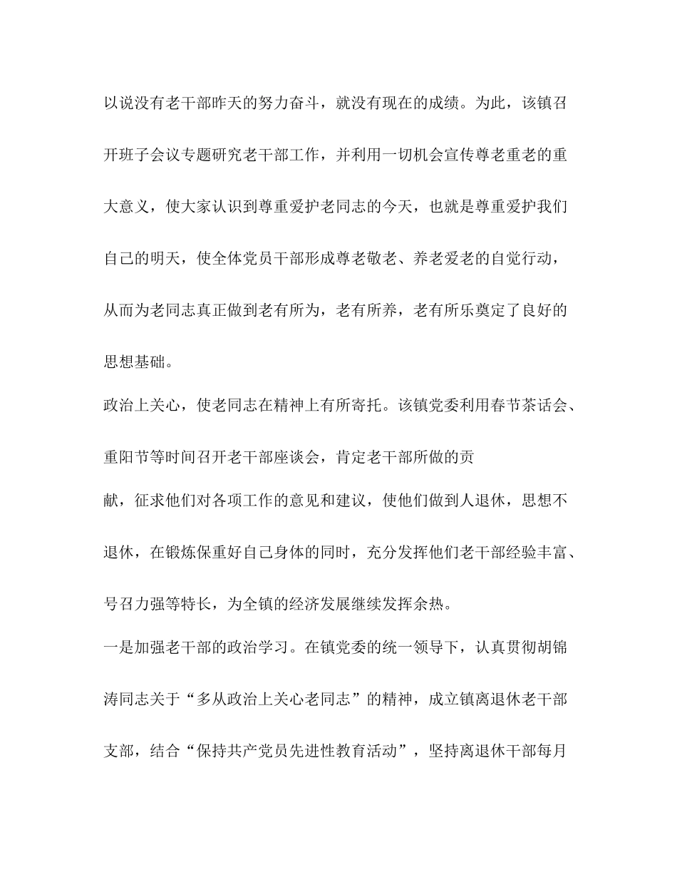 乡镇老干部工作总结_第2页