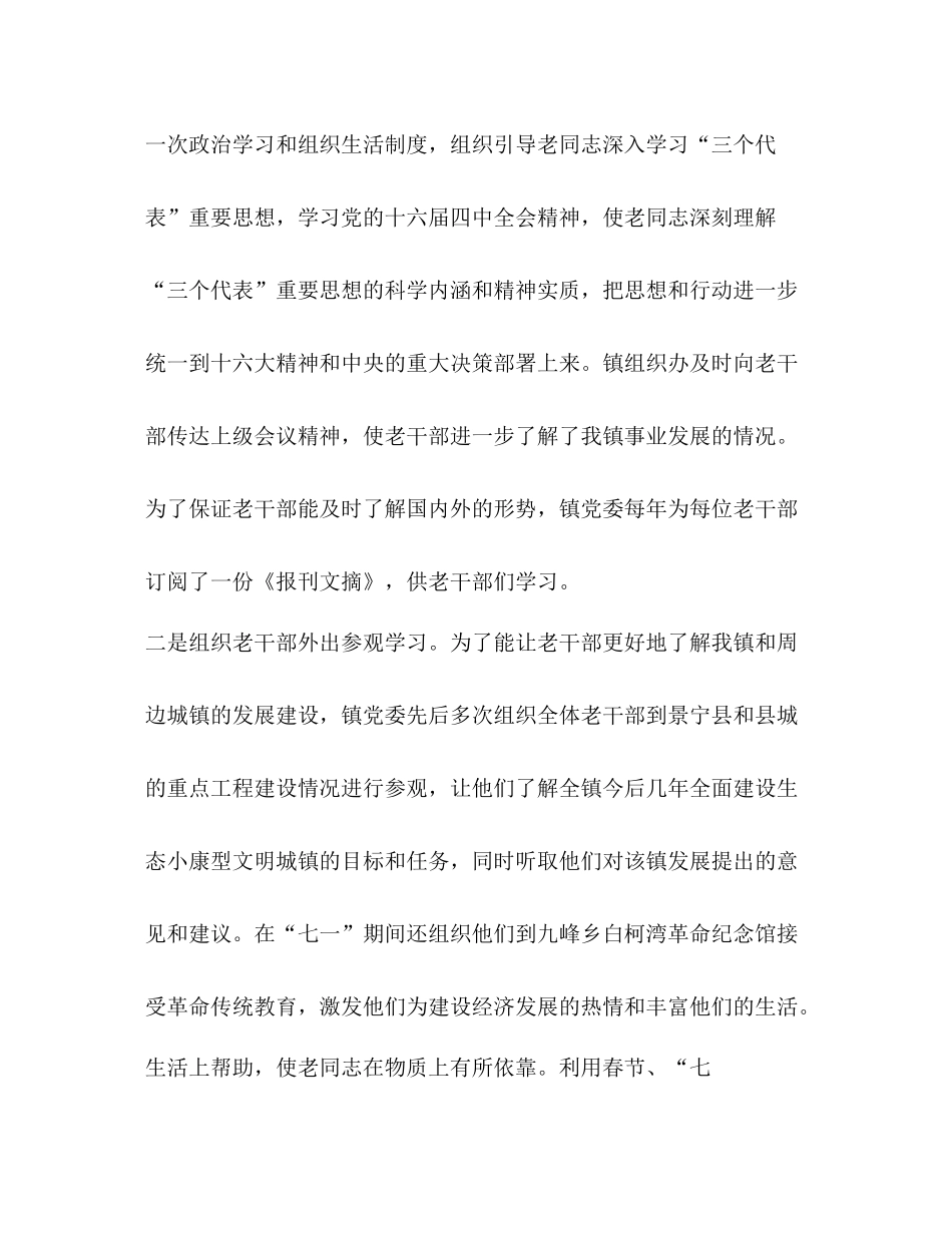 乡镇老干部工作总结_第3页