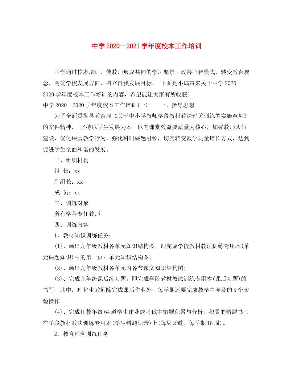 2020学年度校本工作培训_第1页