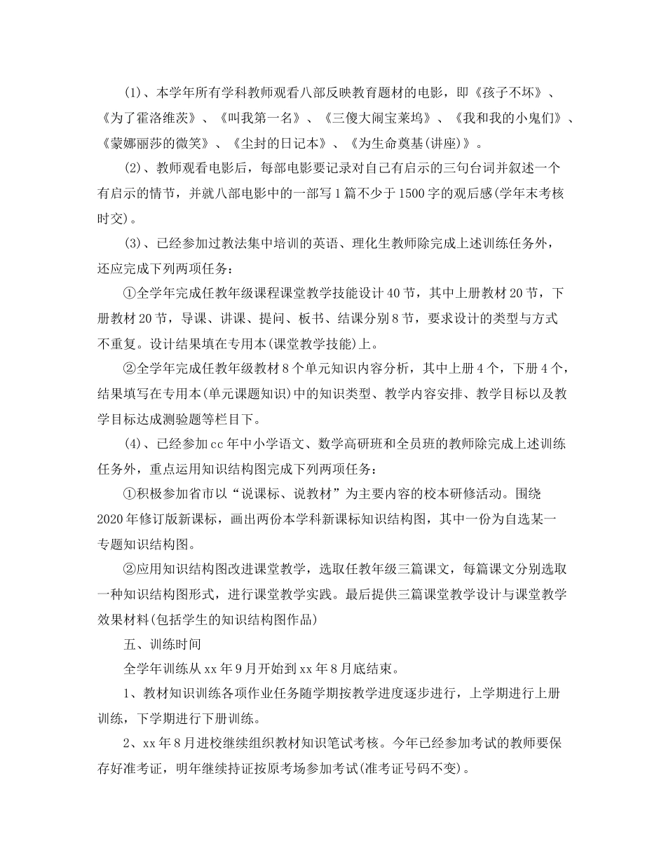 2020学年度校本工作培训_第2页