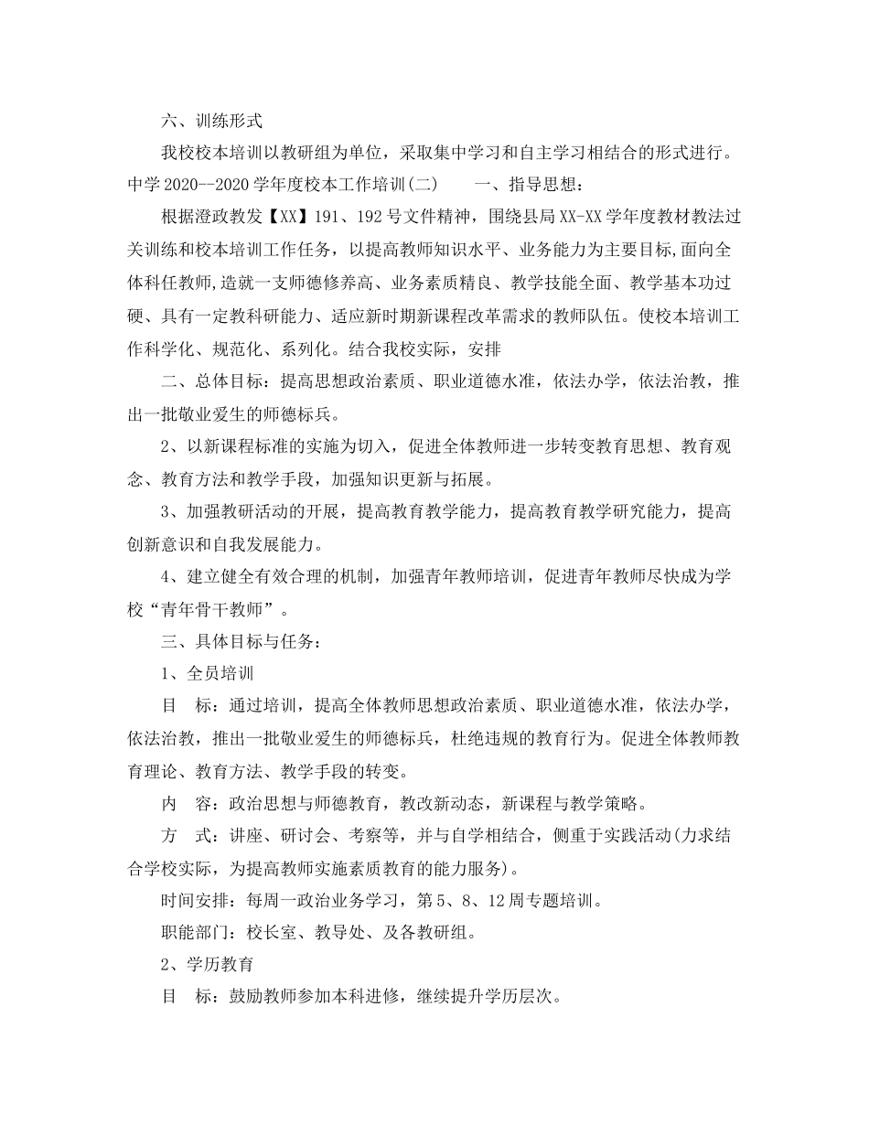 2020学年度校本工作培训_第3页