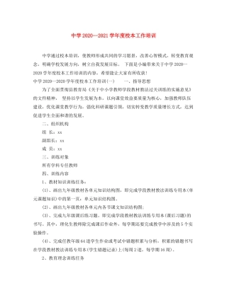 2020学年度校本工作培训