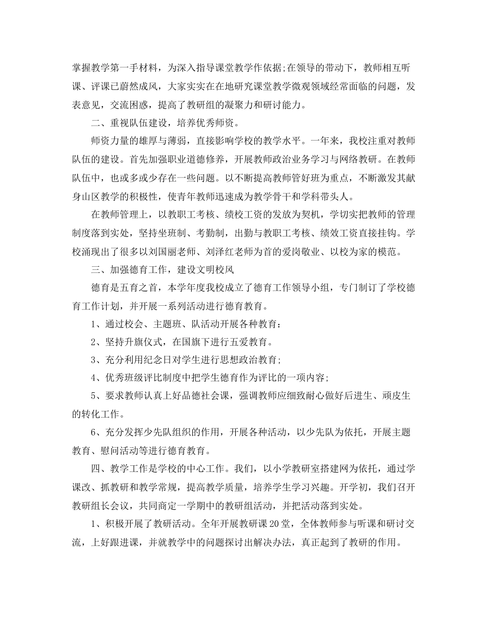 学校教学工作自我总结_第2页