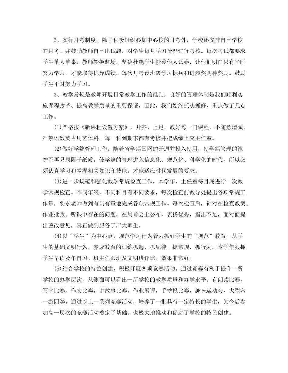 学校教学工作自我总结_第3页