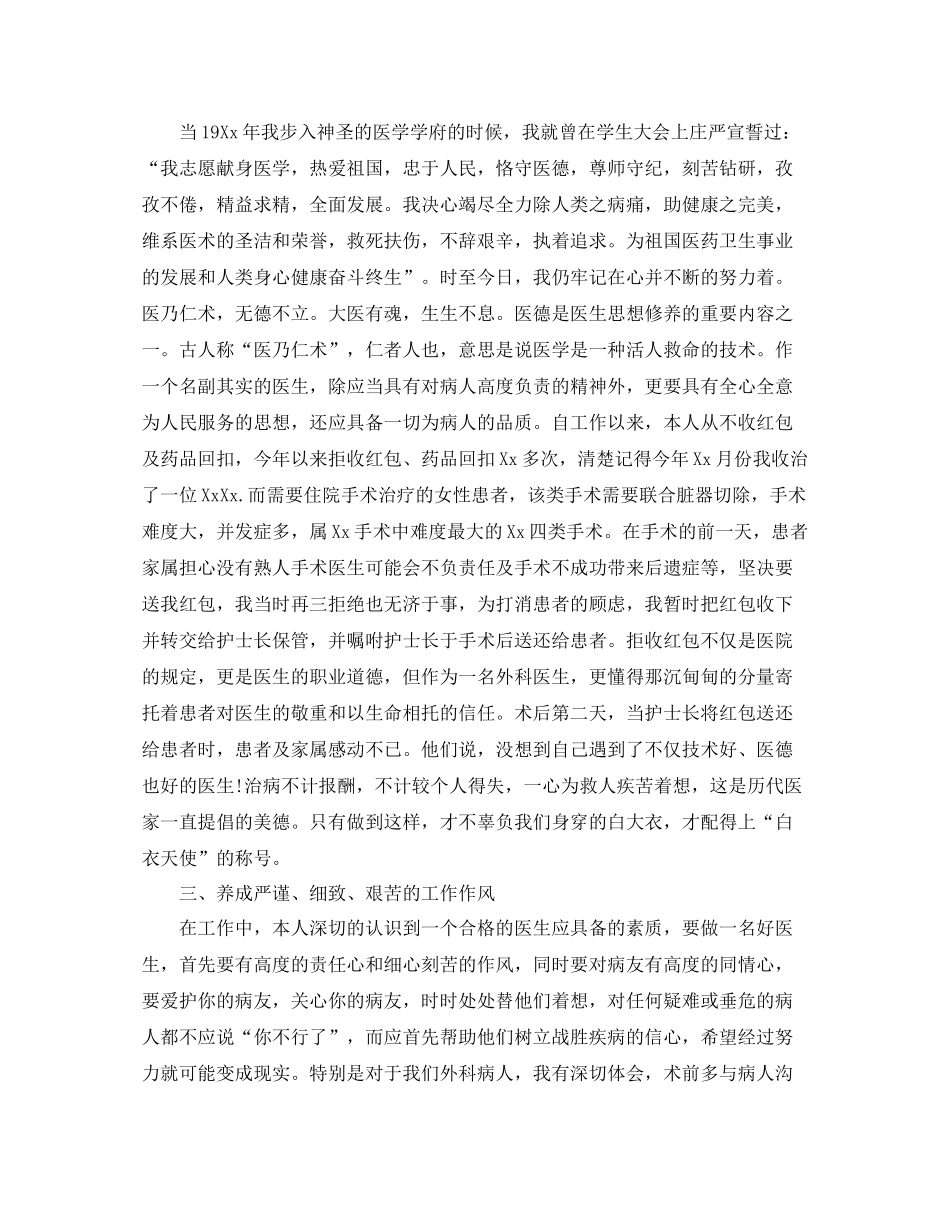 外科医生年度工作总结_第2页