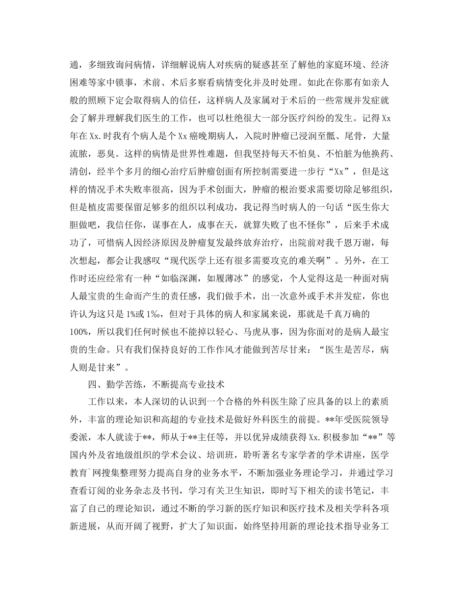 外科医生年度工作总结_第3页