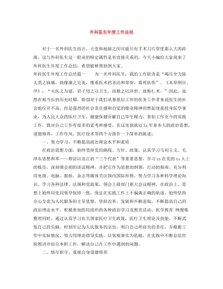 外科医生年度工作总结