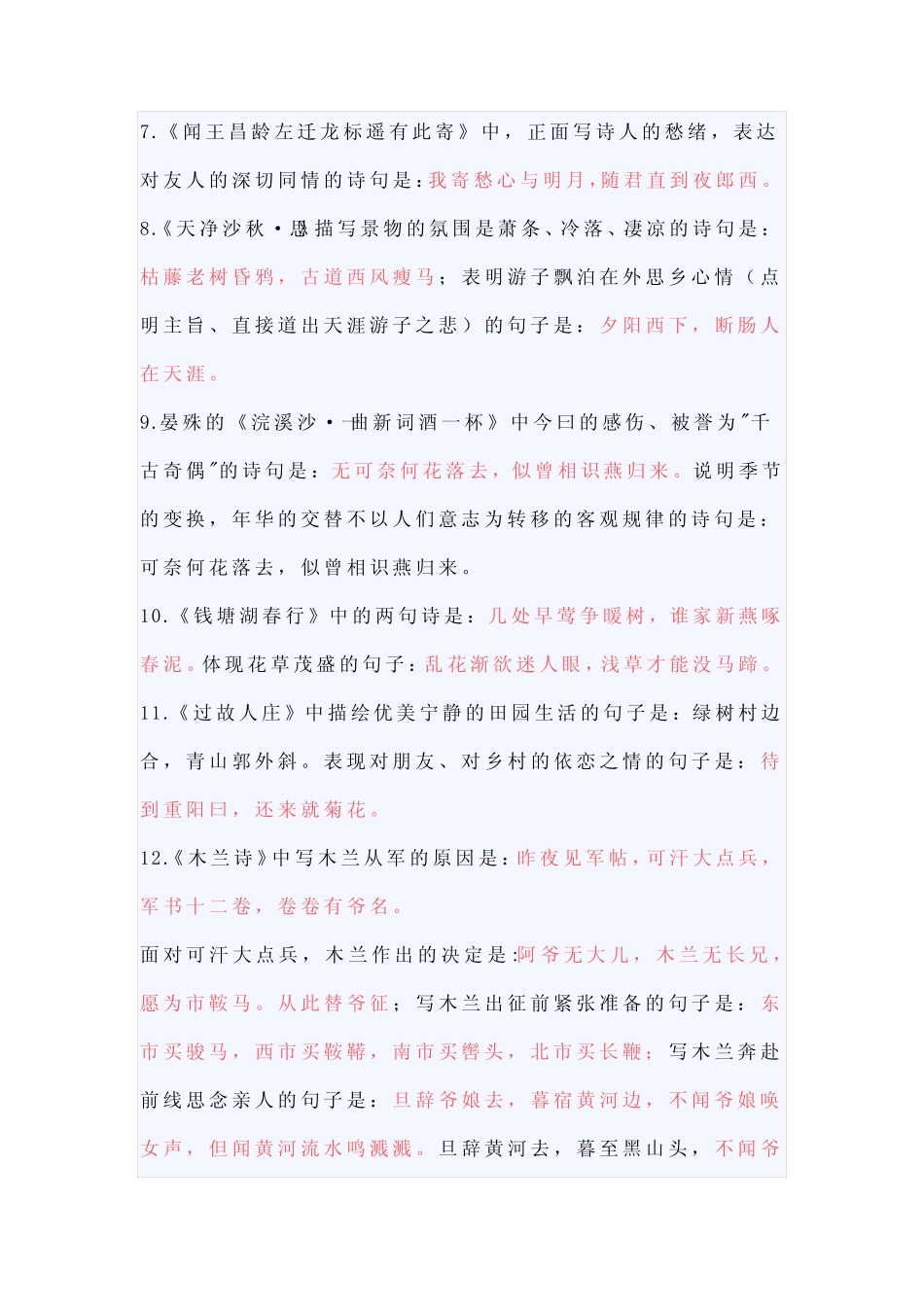 2023年初中语文中考复习古诗词默写精题汇编(含答案) _第2页