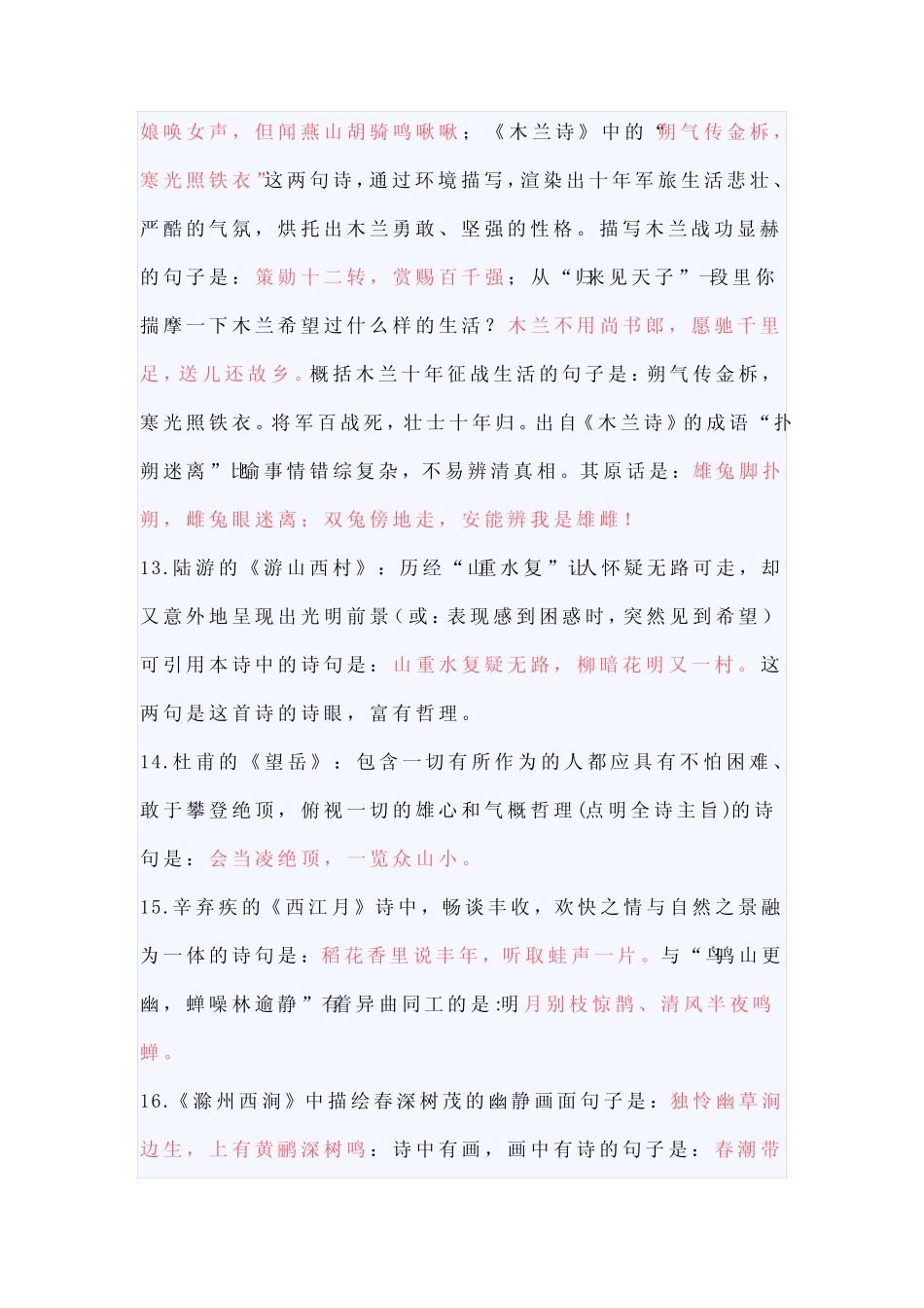 2023年初中语文中考复习古诗词默写精题汇编(含答案) _第3页