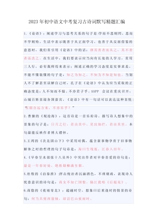 2023年初中语文中考复习古诗词默写精题汇编(含答案) 