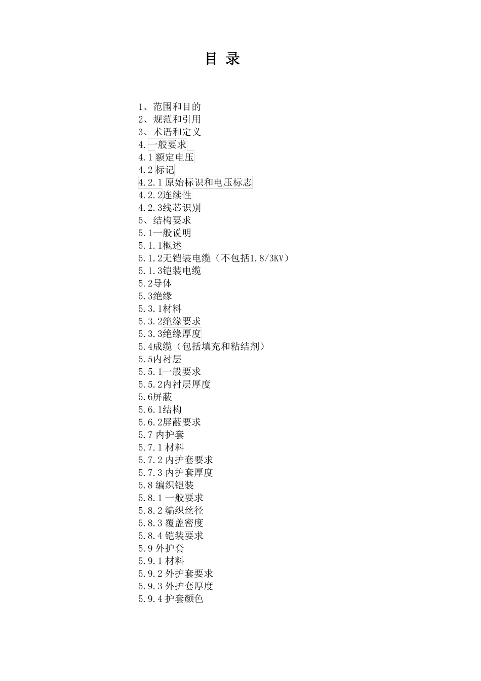 IEC6009353：2011船舶电气设备：第353部分额定电压1kV与3kV单芯多芯挤出绝缘非分相屏蔽电力电缆中文_第2页