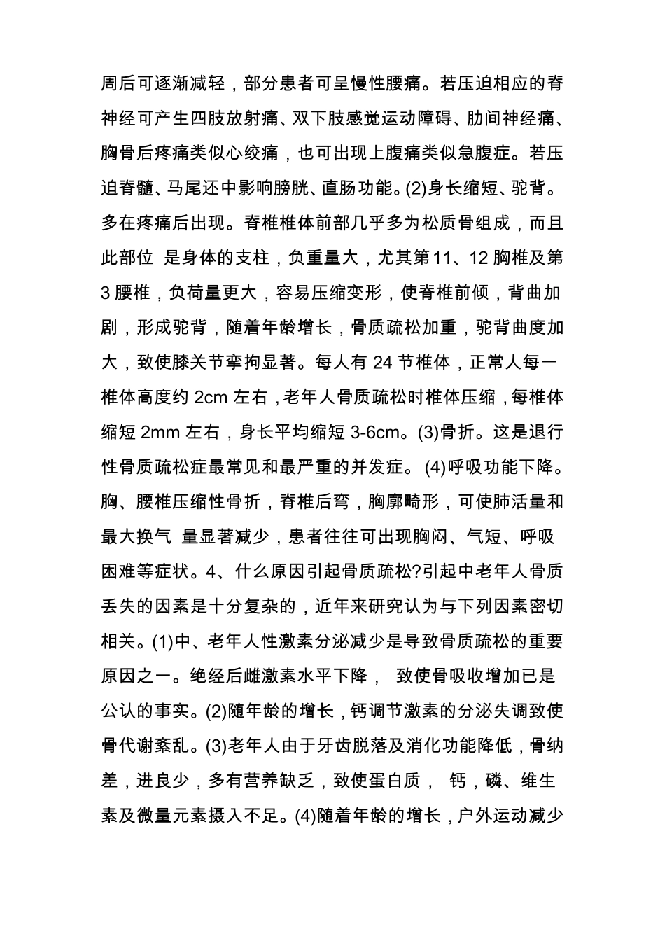 骨骼疾病基础知识_第2页