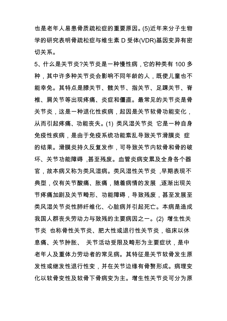 骨骼疾病基础知识_第3页