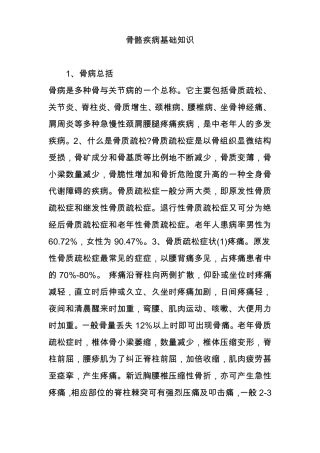 骨骼疾病基础知识