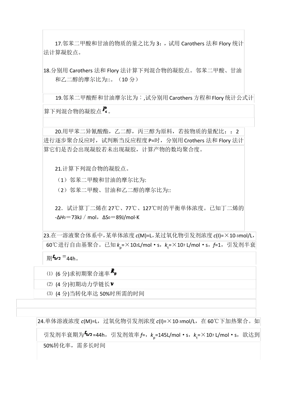 高分子计算与解答_第3页