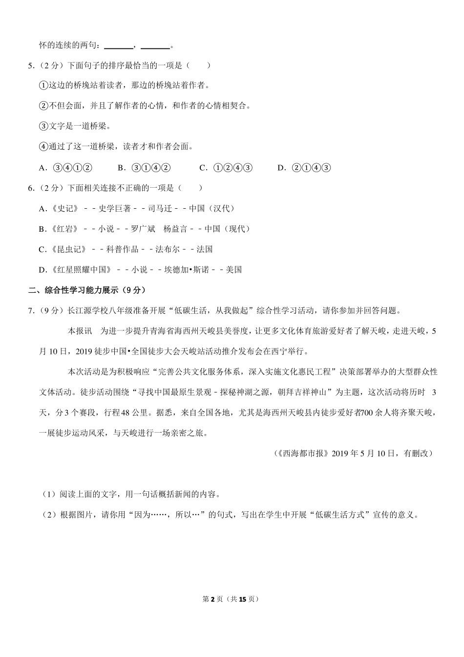 2019年青海中考语文试卷_第2页