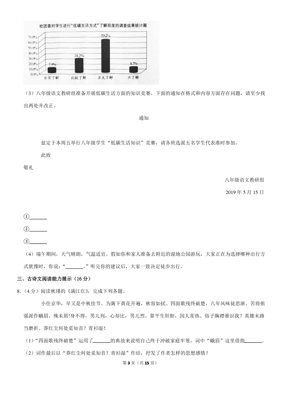 2019年青海中考语文试卷_第3页