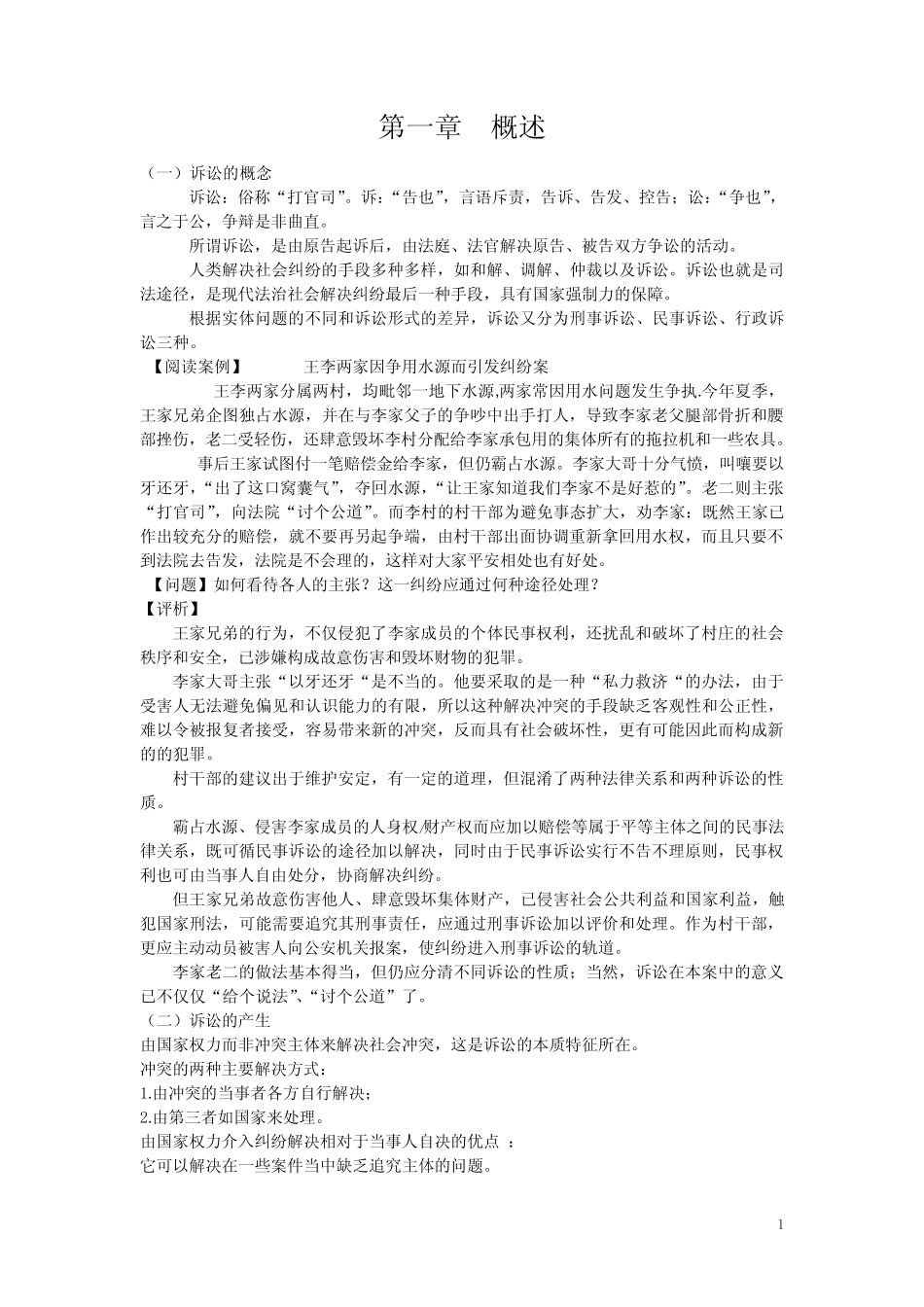 刑事诉讼第一章、第二章 _第1页