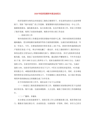 2020年经济发展科年度总结范文