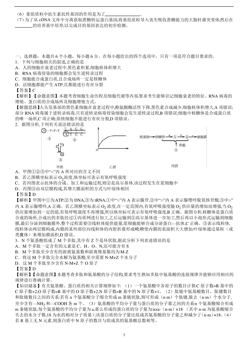 高考生物模拟试题含答案_第3页