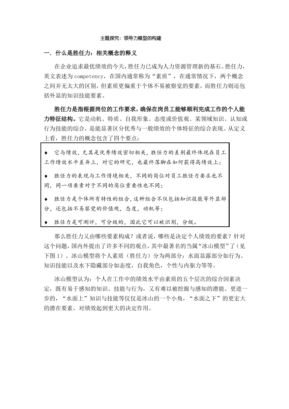 领导力模型的构建_第1页