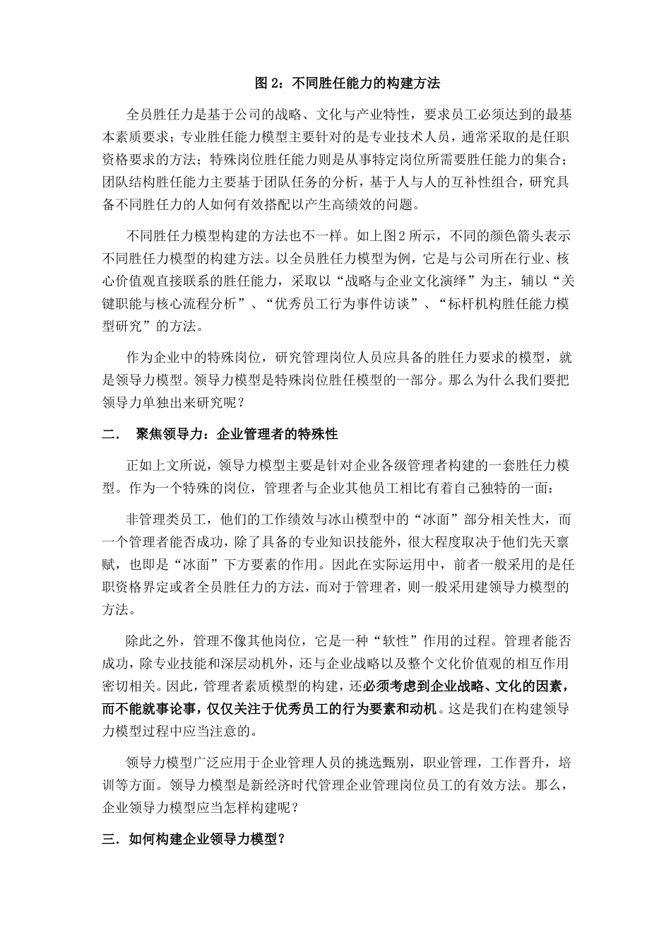 领导力模型的构建_第3页