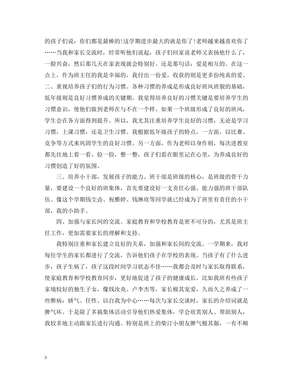 小学二年级班队工作总结_第3页