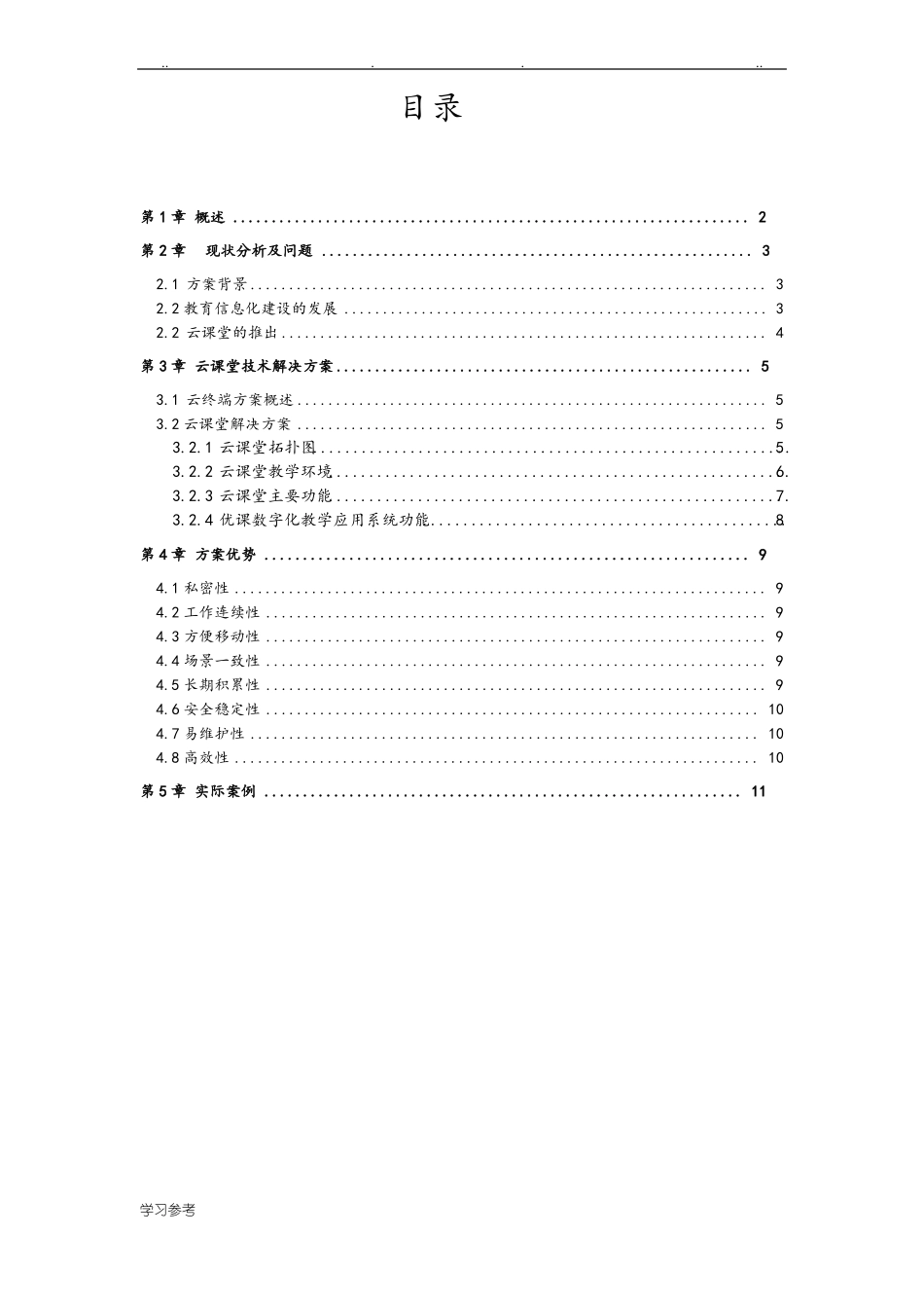 云课堂系统项目解决方案_第2页