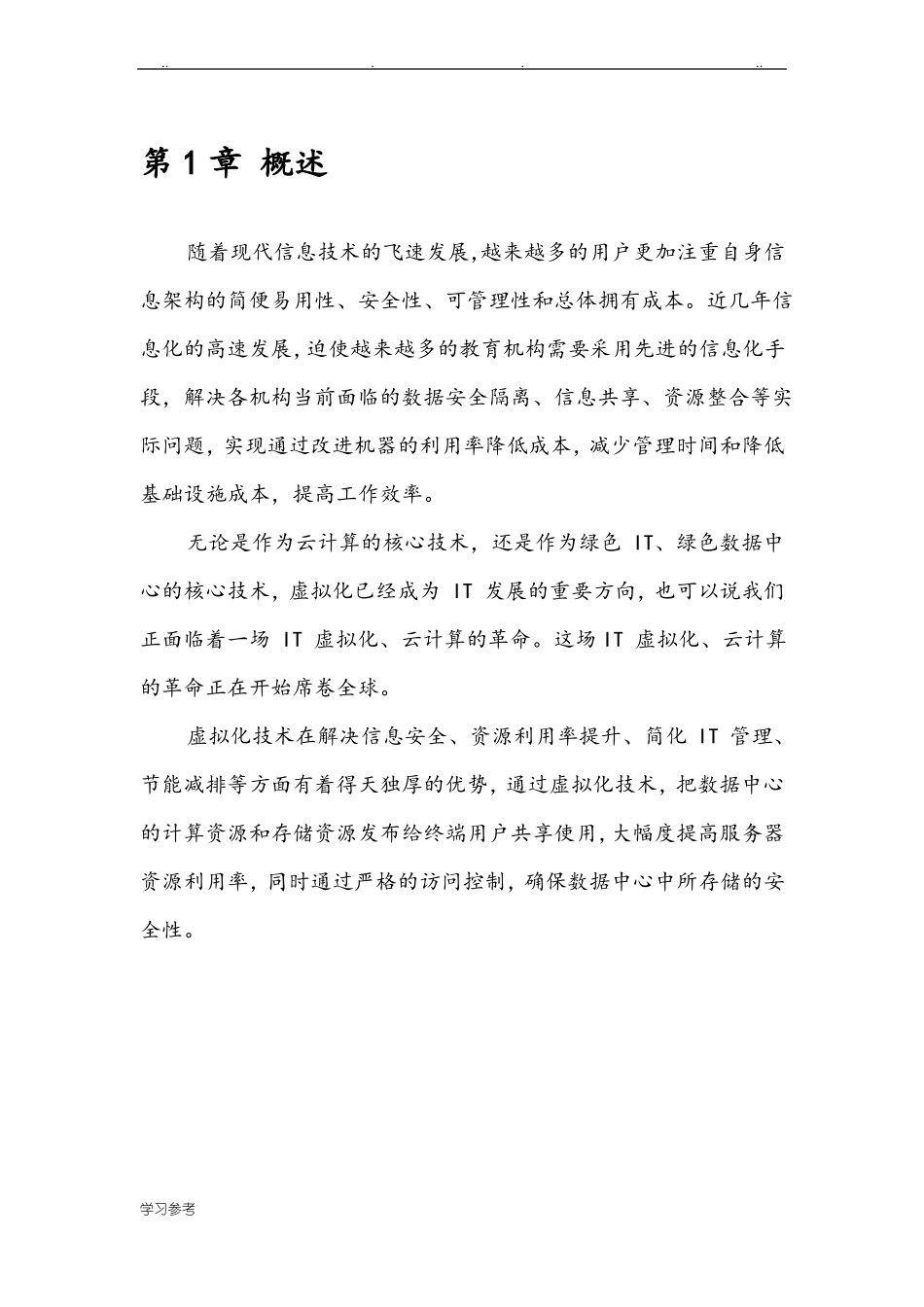 云课堂系统项目解决方案_第3页