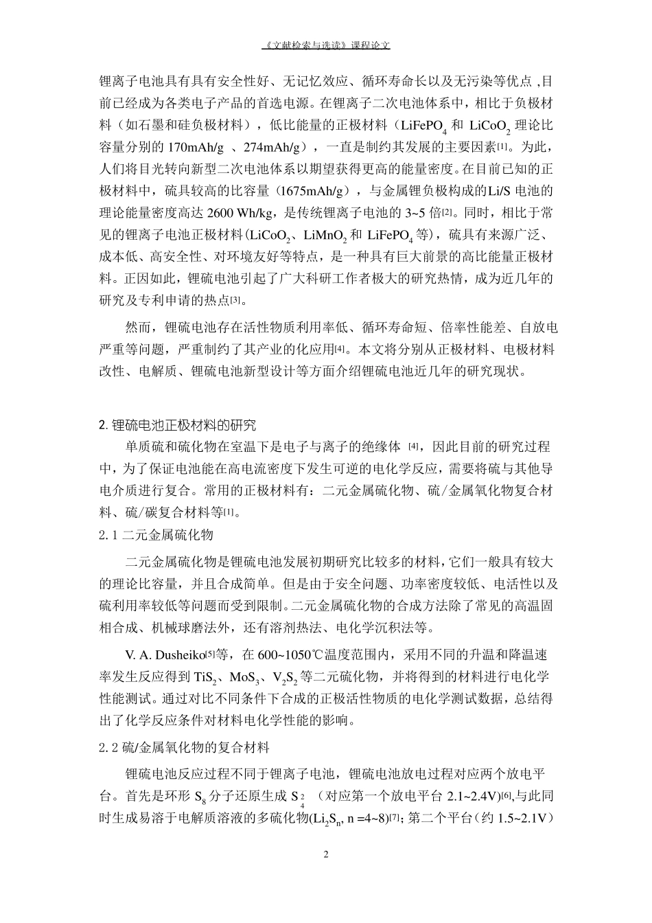 锂硫电池综述资料_第2页