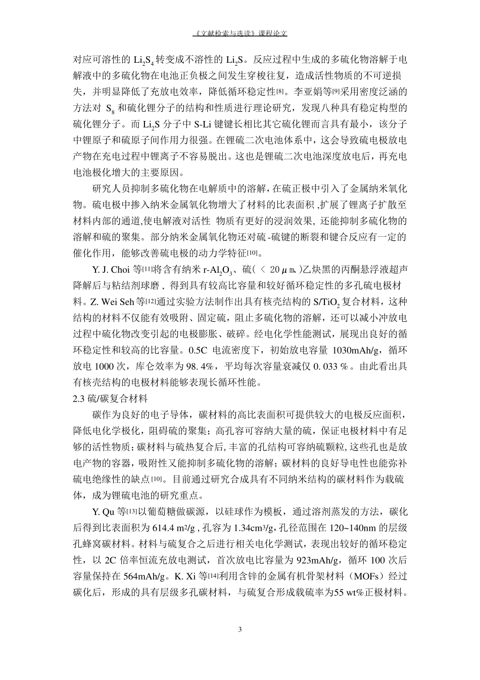 锂硫电池综述资料_第3页