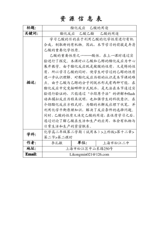 高二化学酯化反应