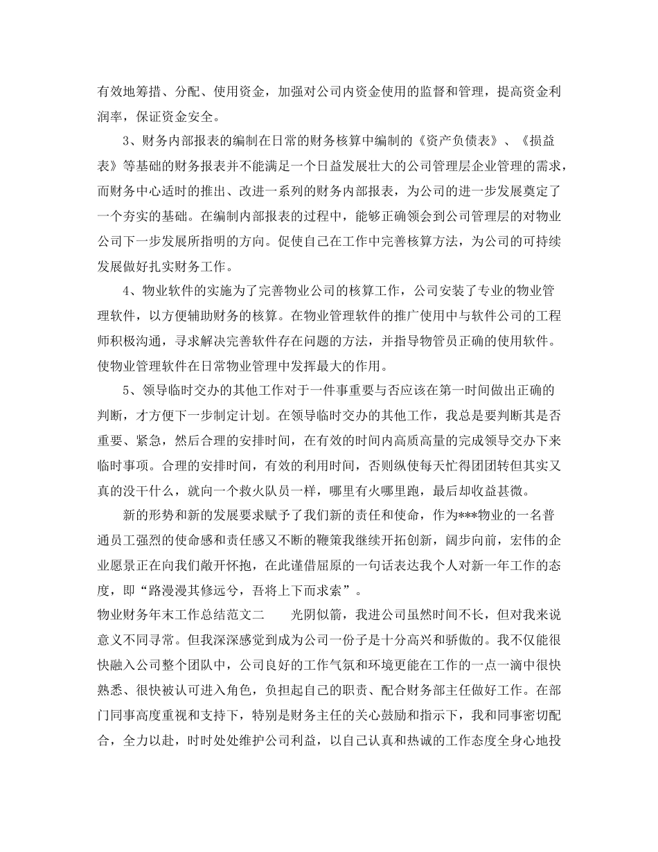 物业财务年末工作总结范文_第2页