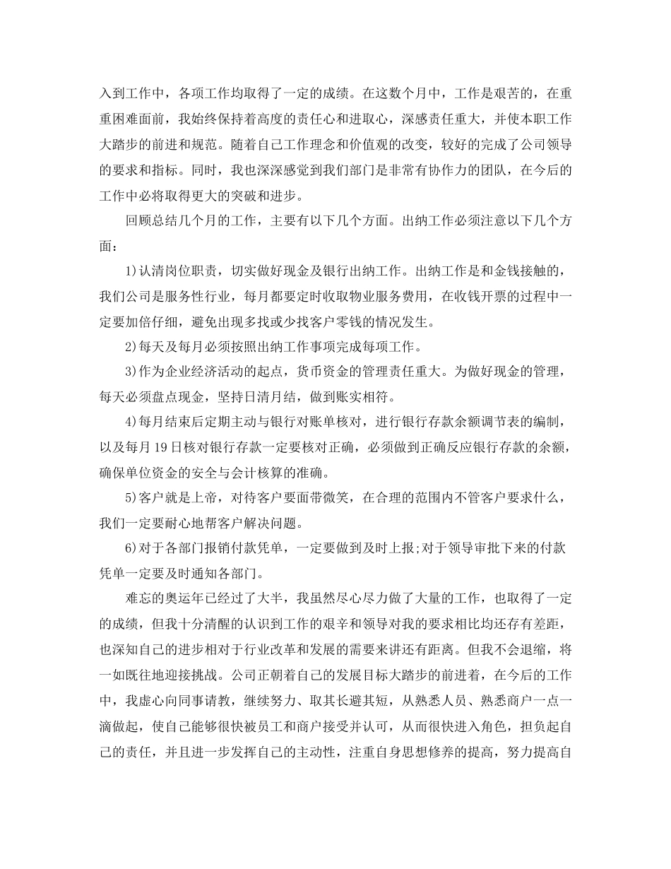 物业财务年末工作总结范文_第3页