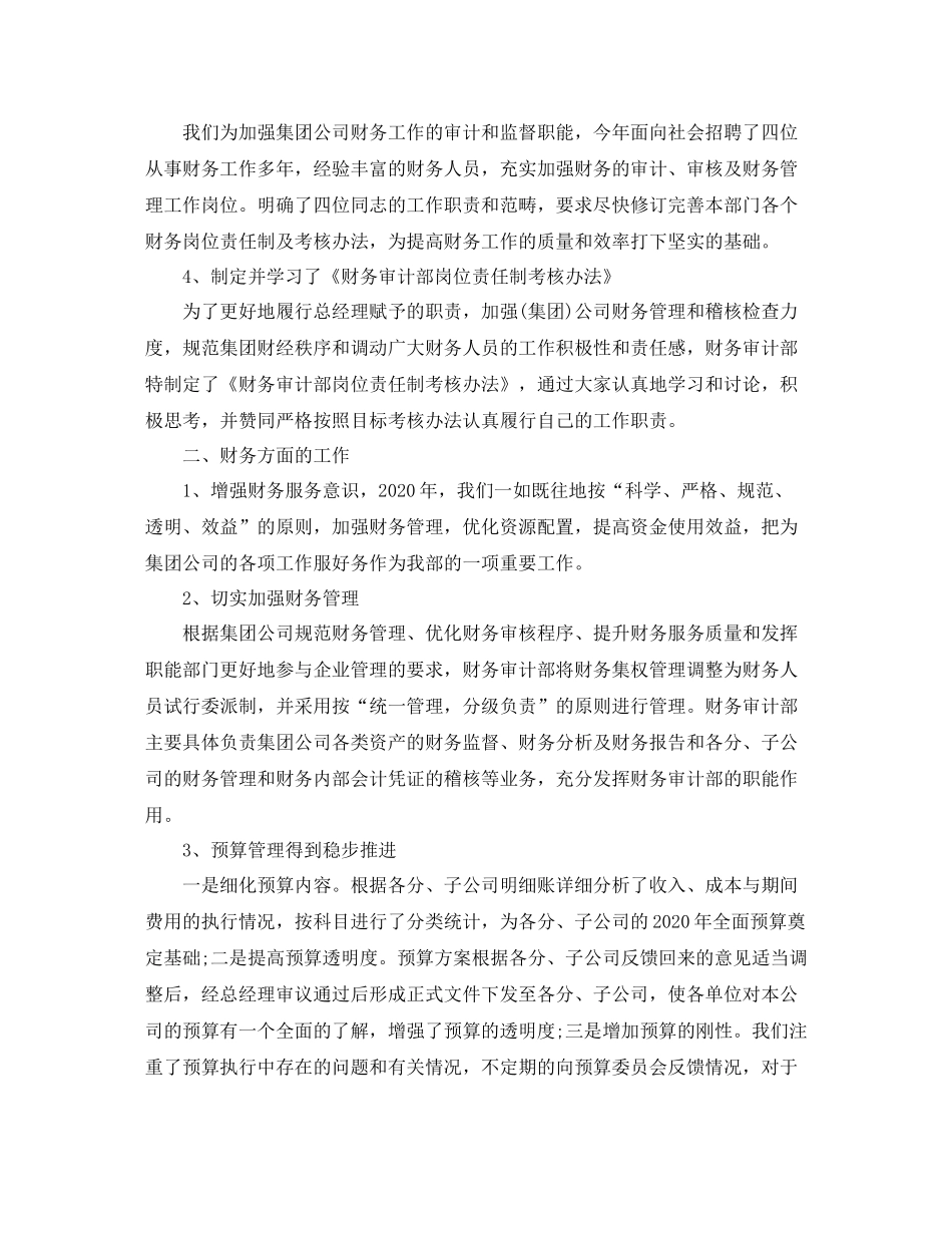 2020年度财务审计个人总结范文_第2页