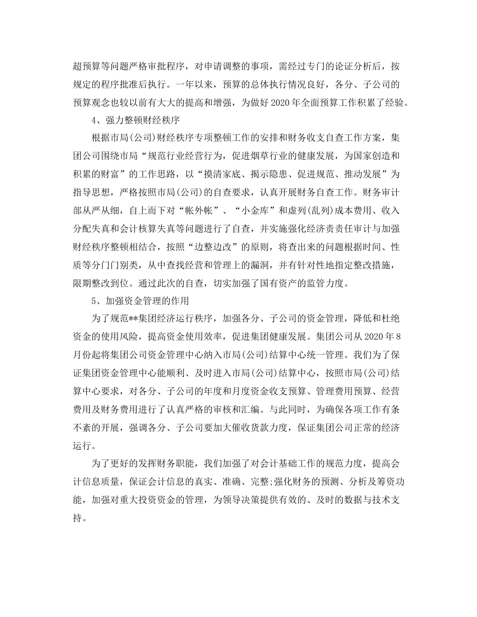 2020年度财务审计个人总结范文_第3页