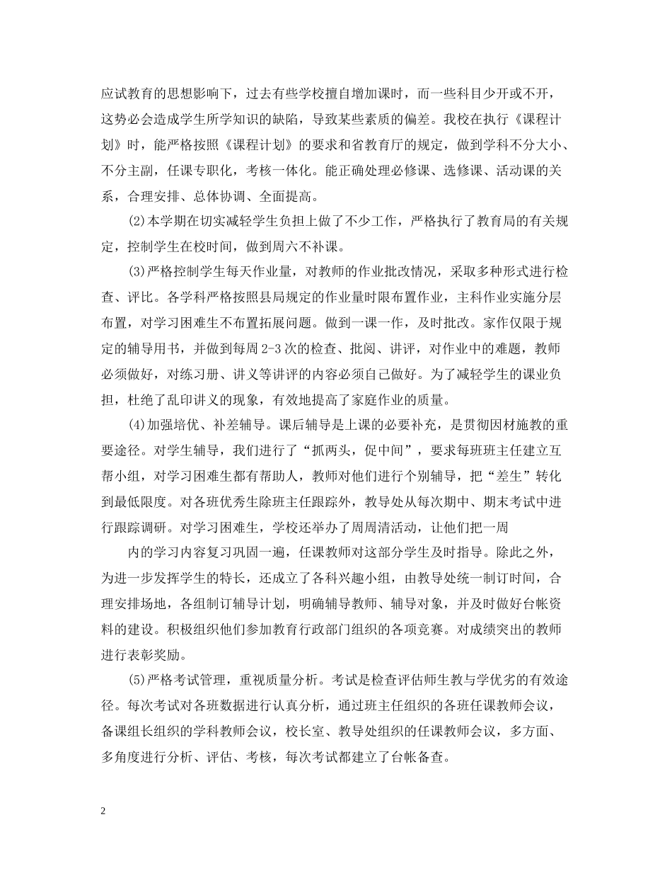 学校教务处工作总结范文_第2页