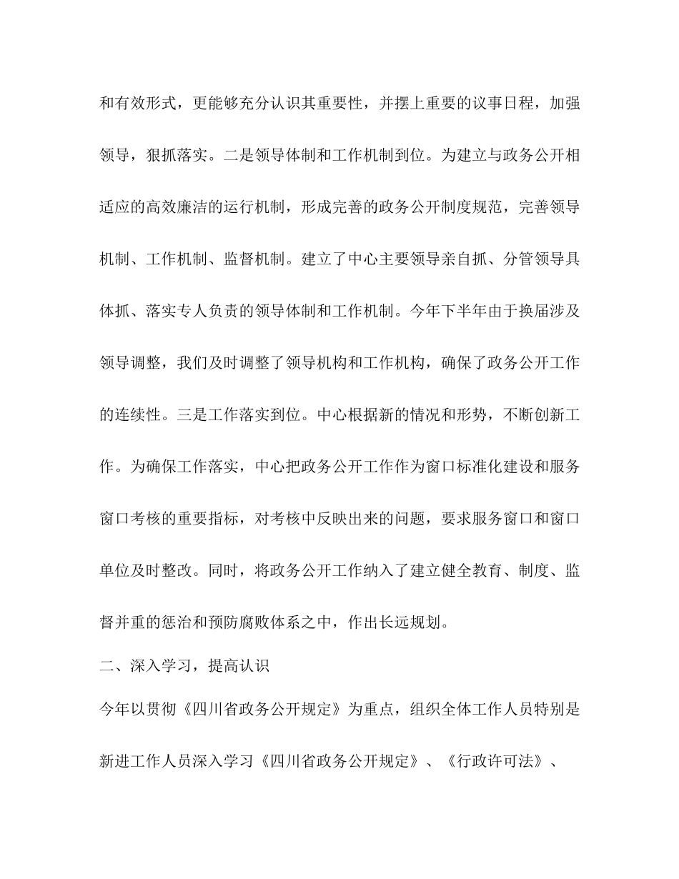 2020年政务公开工作总结_第2页